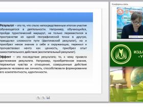 Методика и технология организации внеурочной деятельности по географии в соответствии с ФГОС