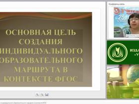 Основная цель создания индивидуального образовательного маршрута в контексте ФГОС