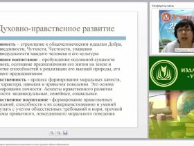 ФГОС. Особенности духовно-нравственного воспитания на всех уровнях общего образования