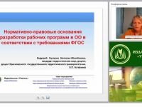 Нормативно-правовые основания разработки рабочих программ в ОО в соответствии с требованиями ФГОС