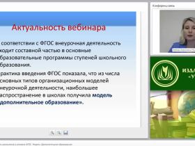 Внеурочная деятельность школьников в условиях ФГОС. Модель “Дополнительное образование”