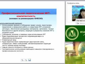 ИКТ-компетенции современного педагога в условиях реализации ФГОС НОО и ФГОС ООО