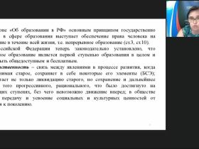 Вебинар «Принципы, условия, методы подготовки детей к обучению в школе с учетом требований ФГОС дошкольного образования и начального общего образования»