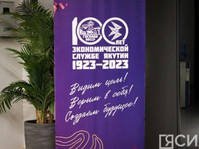 В Якутии стартовала неделя экономиста, посвященная 100-летию экономической службы республики
