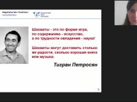 Международный вебинар «Организация занятий по обучению игре в шахматы детей старшего дошкольного и младшего школьного возраста»
