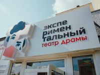 Чувашский государственный экспериментальный театр драмы