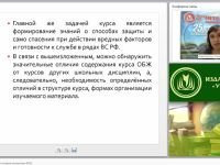 Методы обучения ОБЖ в условиях реализации ФГОС