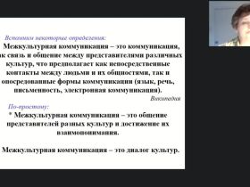Международный вебинар "Английский как средство формирования межкультурной коммуникации школьников"