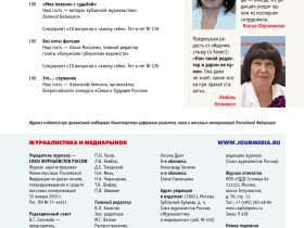 Вышел в свет новый номер журнала  «ЖУРНАЛИСТИКА И МЕДИАРЫНОК» – №1-2, 2026