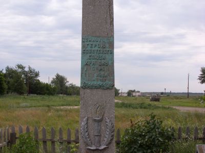 Памятник Храпову Л.Г. - Герою Советского Союза, погибшему в годы Великой Отечественной войны (1941-1945 гг.)