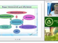 Дистанционные образовательные технологии в условиях стандартизации современного образования