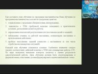 Вебинар "Организация наставничества в рамках реализации программы дуального обучения"