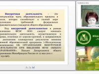 Внеурочная деятельность в библиотеке ОО в рамках реализации ФГОС