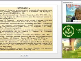 Особенности духовно-нравственного воспитания на уровне начального общего образования