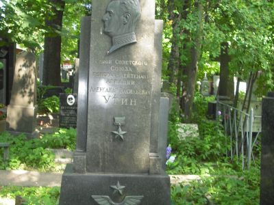 Могила - Утин Александр Васильевич (1906-1950), Герой Советского Союза