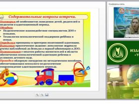 ФГОС ДО: Психологическая безопасность ребенка раннего возраста в период адаптации