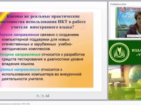 ИКТ в обучении иностранному языку в соответствии с ФГОС ООО