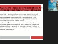 Международный вебинар "Дневник включенного педагогического наблюдения по системе М. Монтессори"