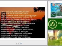 Международный вебинар: "Правовые основы муниципальной службы"