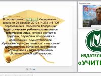 Система юридических гарантий прав и законных интересов педагогических работников