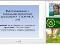 Выбор комплексных и парциальных программ для разработки ООП в ДОО (ФГОС ДО)
