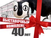 Нижегородский государственный выставочный комплекс