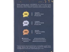 Набор гуаши Малевичъ, 3 цвета по 30 мл, металлик