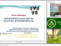 Управленческая культура педагога и руководителя