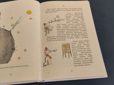 «Маленький принц» Экзюпери заговорил на якутском языке