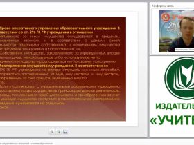 Правовое регулирование имущественных отношений в системе образования