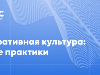 Приглашаем на конференцию о лучших практиках в корпоративной культуре