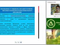 Портфолио воспитателя: разработка и оформление в соответствии с профессиональным стандартом педагога и ФГОС ДО