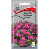 Петуния ампельная Симфония Розовая