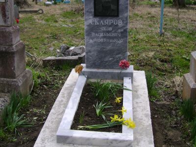Могила Я.В. Склярова (1883 - 1976), участника восстания на броненосце "Потемкин" в 1905 г.