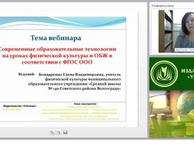 Современные образовательные технологии на уроках физической культуры и ОБЖ в соответствии с ФГОС ООО