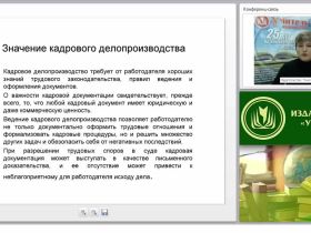 Теоретические основы кадрового делопроизводства