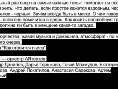Театральный квартирник. АЯтеатр