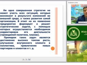 Конкурентные стратегии организаций: понятие и основные виды