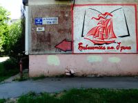 Библиотека имени А. С. Грина г. Ростова-на-Дону