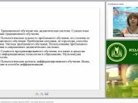 Современные концепции образования в условиях введения ФГОС: типы, виды обучения, технологии