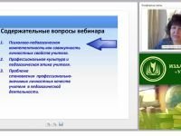 Психолого-педагогическая компетентность и профессиональная культура педагога