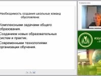 Создание школьных команд преобразователей. Школа методологического и игротехнического мастерства