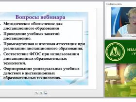 Дистанционные образовательные технологии в условиях стандартизации современного образования