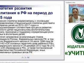 Стратегии логопедической работы с родителями: поддержка, сопровождение, руководство