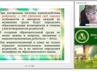 Эффективные формы и методы взаимодействия педагога ДОО с семьей