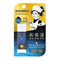 Интенсивно увлажняющие бальзамы для губ Mentholatum Deep Moist - без ментола