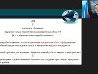 Международный вебинар "Внедрение элементов робототехники в содержание курса информатики"
