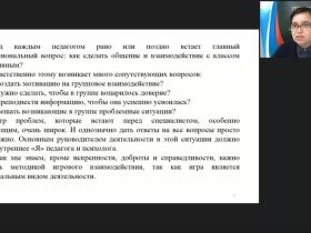 Вебинар "Формирование игротехнической компетентности современного педагога"