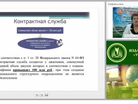 Контрактная служба и комиссии по осуществлению закупок