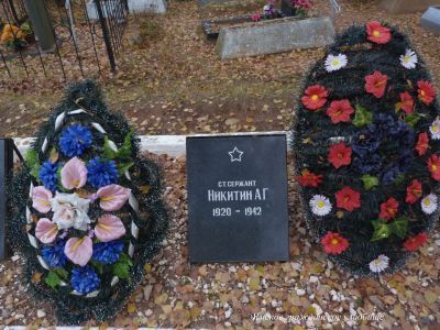 Могила советского воина ст. сержанта А.Г.Никитина